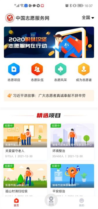 中国志愿服务app官方公益版