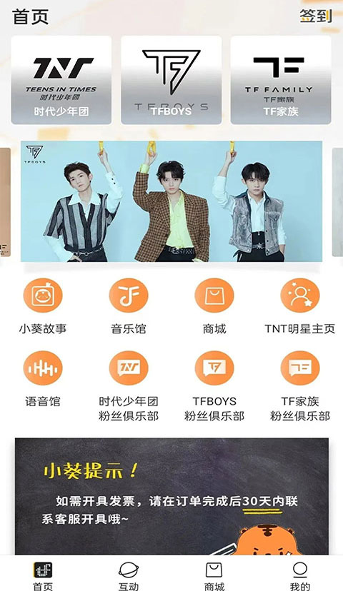 TF家族Fanclub官方