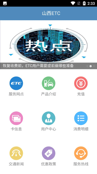 山西ETC app