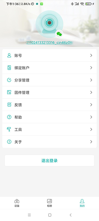 iCSee中文版app