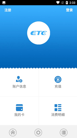 山西ETC app