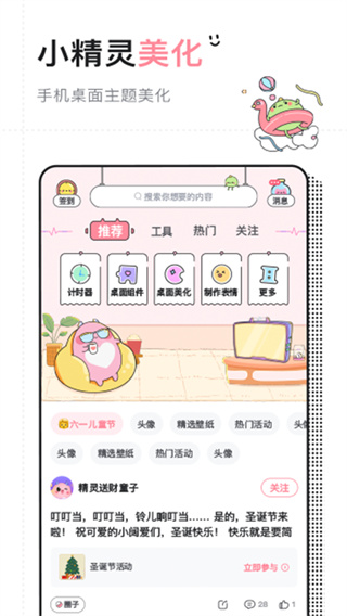 小精灵美化最新版2023
