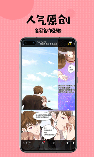 2023扑飞漫画app最新版本