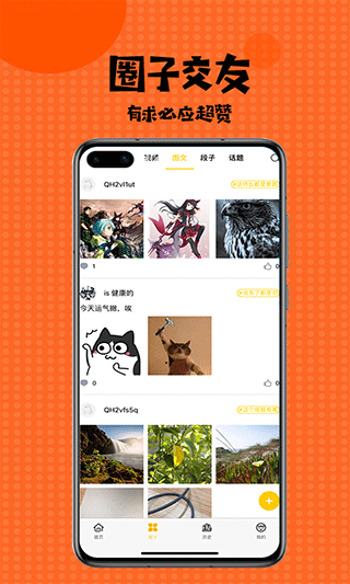 2023扑飞漫画app最新版本