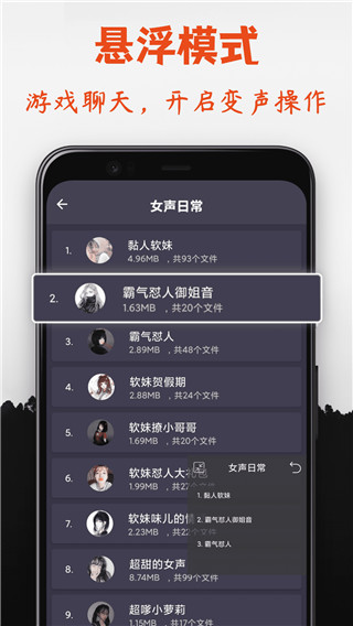 专业变声器