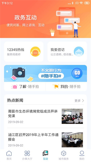 莆田惠民宝app最新版
