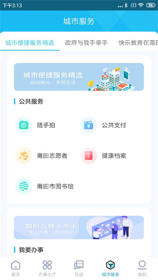 莆田惠民宝app最新版