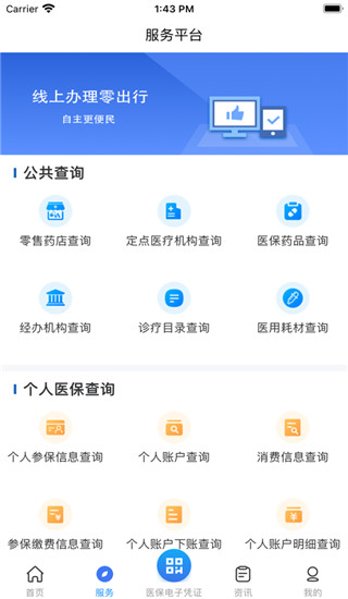 四川医保app官方