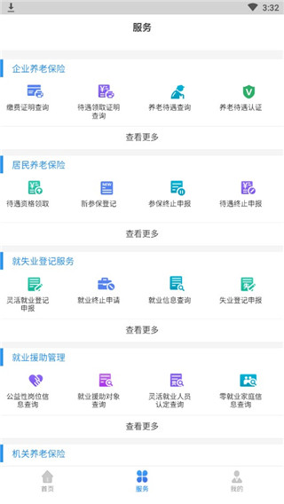 辽宁人社app官方