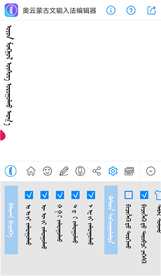 奥云蒙古文输入法