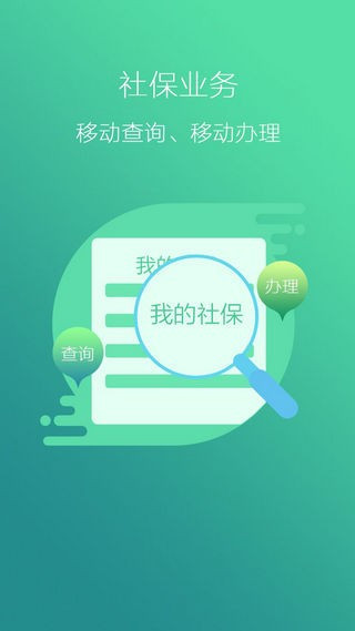 辽宁人社app官方