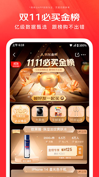 京东app官方正版