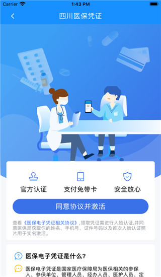 四川医保app官方