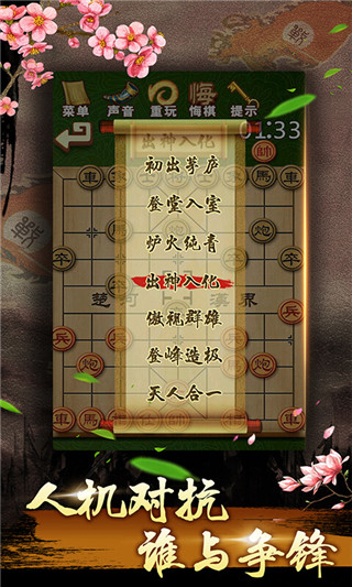 中国象棋残局大师