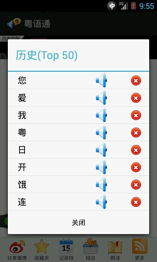 粤语通app