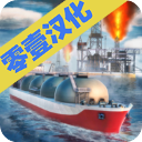 轮船模拟器2020中文版手机端下载