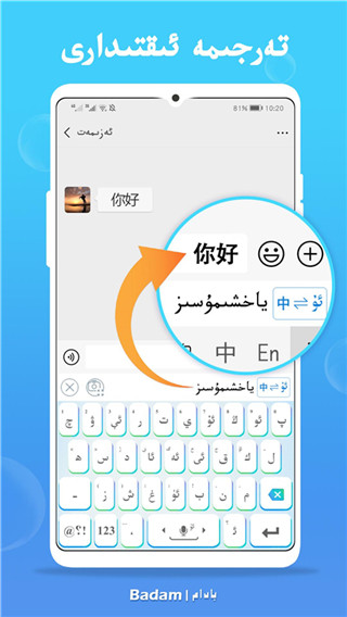 Badam维语输入法手机版