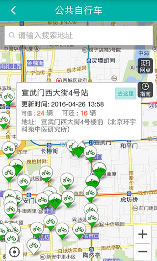 北京交通app官方