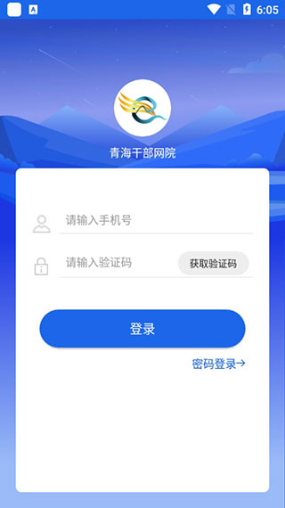 青海干部网院手机app