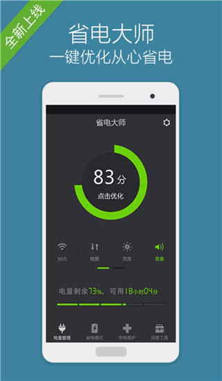 省电大师app