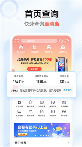 中国移动河南APP官方