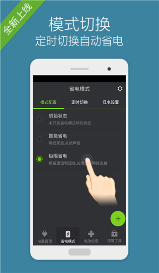 省电大师app