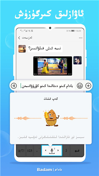 Badam维语输入法手机版