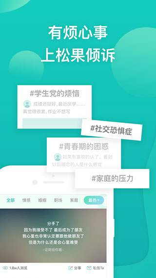 松果倾诉app