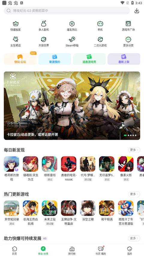 好游快爆
