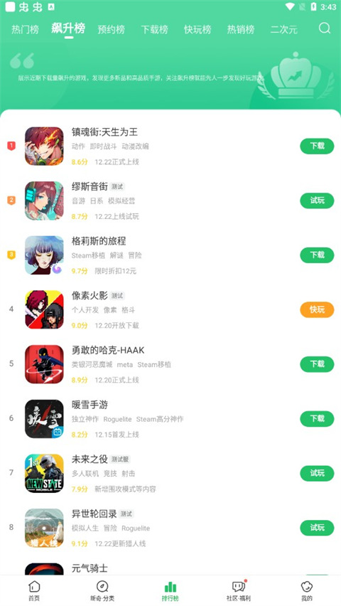 好游快爆