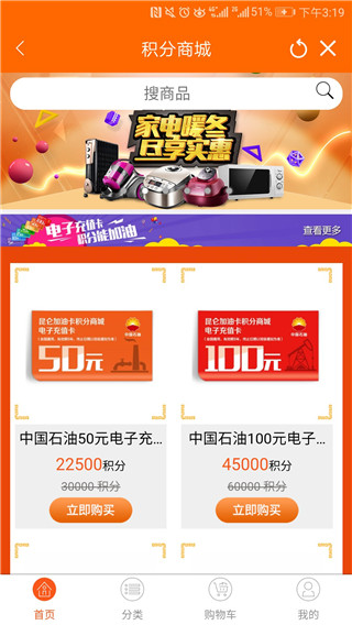 中油好客e站app