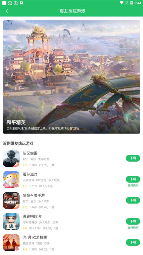 好游快爆