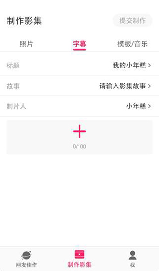 小年糕APP