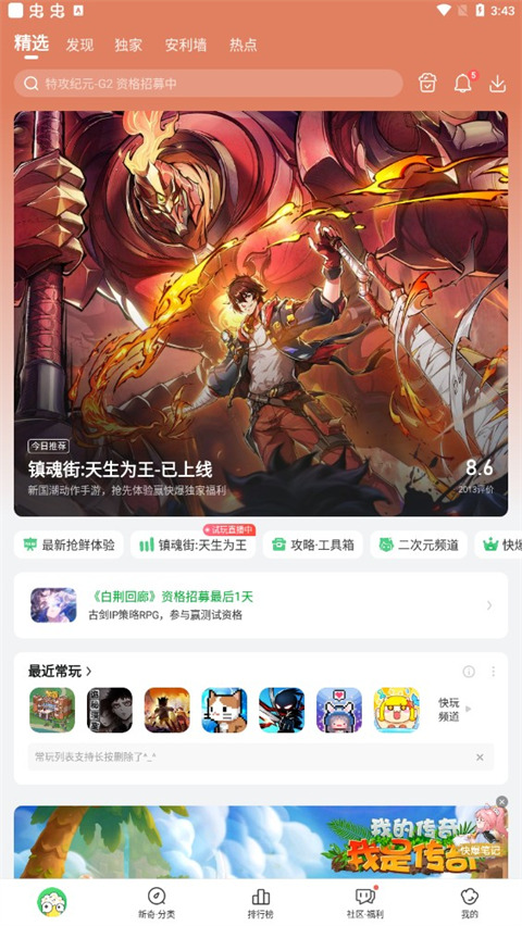 好游快爆