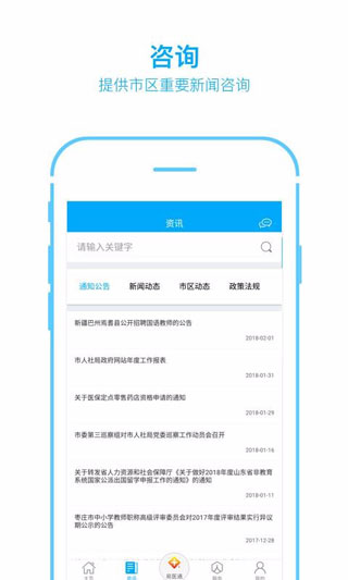 枣庄人社app