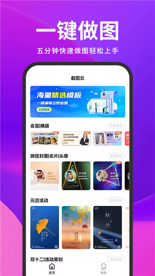 截图云官方APP