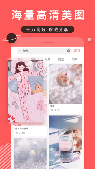 堆糖APP免费版