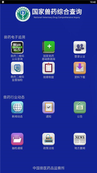 国家兽药综合查询手机app