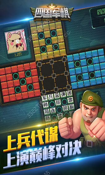 途游四国军棋