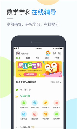 浙教学习app