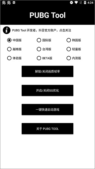 PUBG Tool画质助手官方