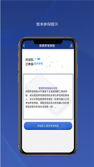 陕西养老保险app官方最新版