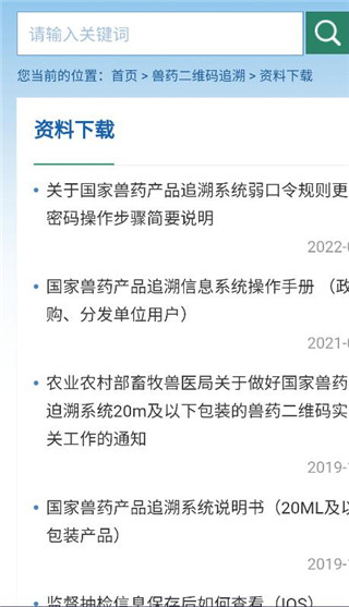 国家兽药综合查询手机app