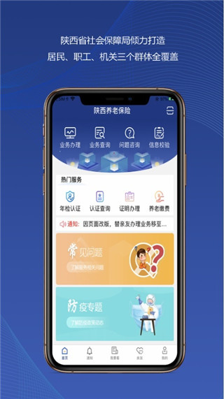 陕西养老保险app官方最新版