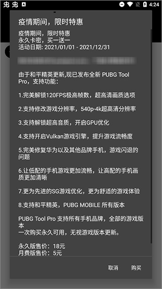 PUBG Tool画质助手官方