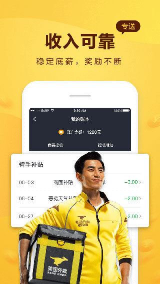 美团骑手app