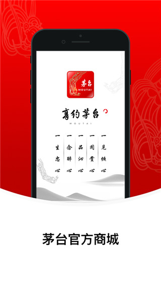 i茅台官方APP