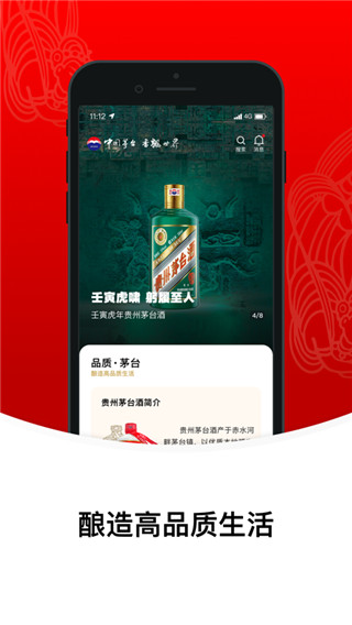 i茅台官方APP