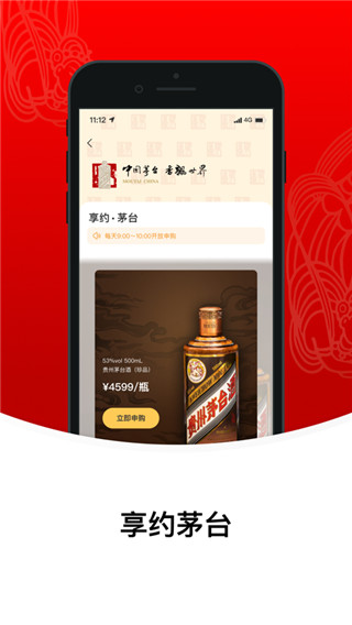 i茅台官方APP