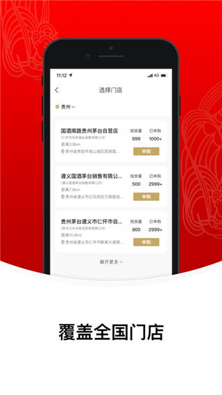 i茅台官方APP